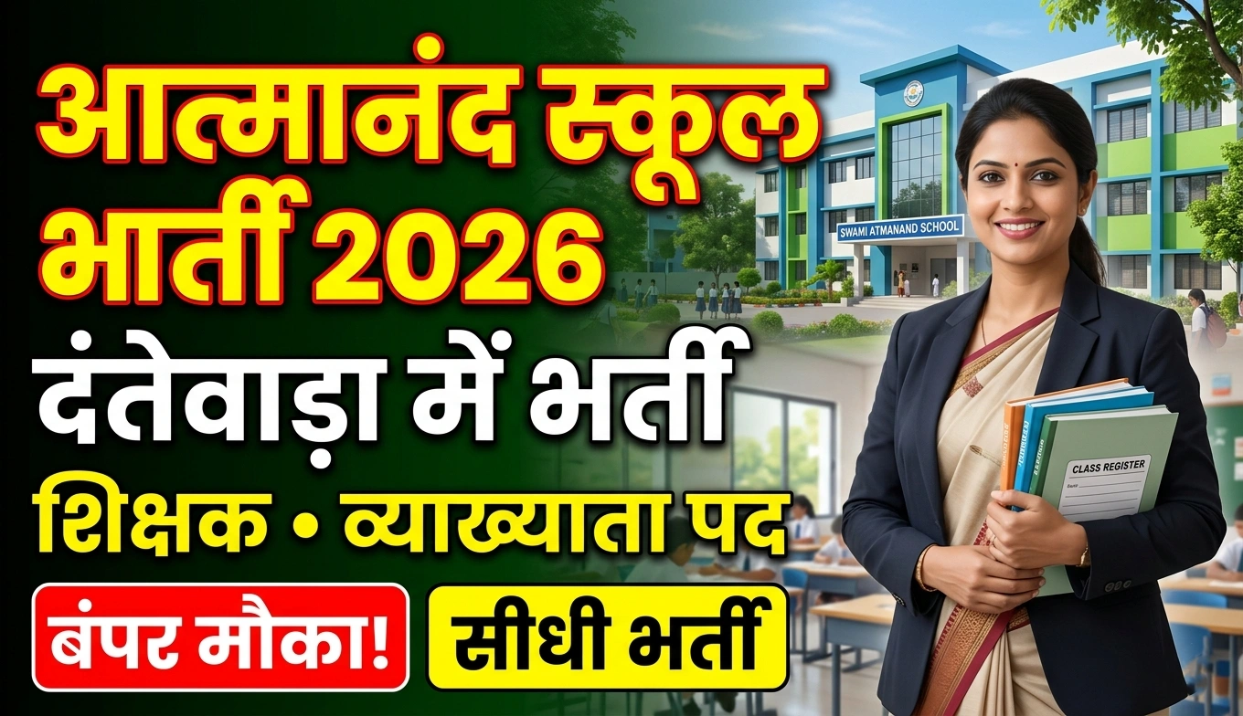 Dantewada Atmanand School Vacancy 2026