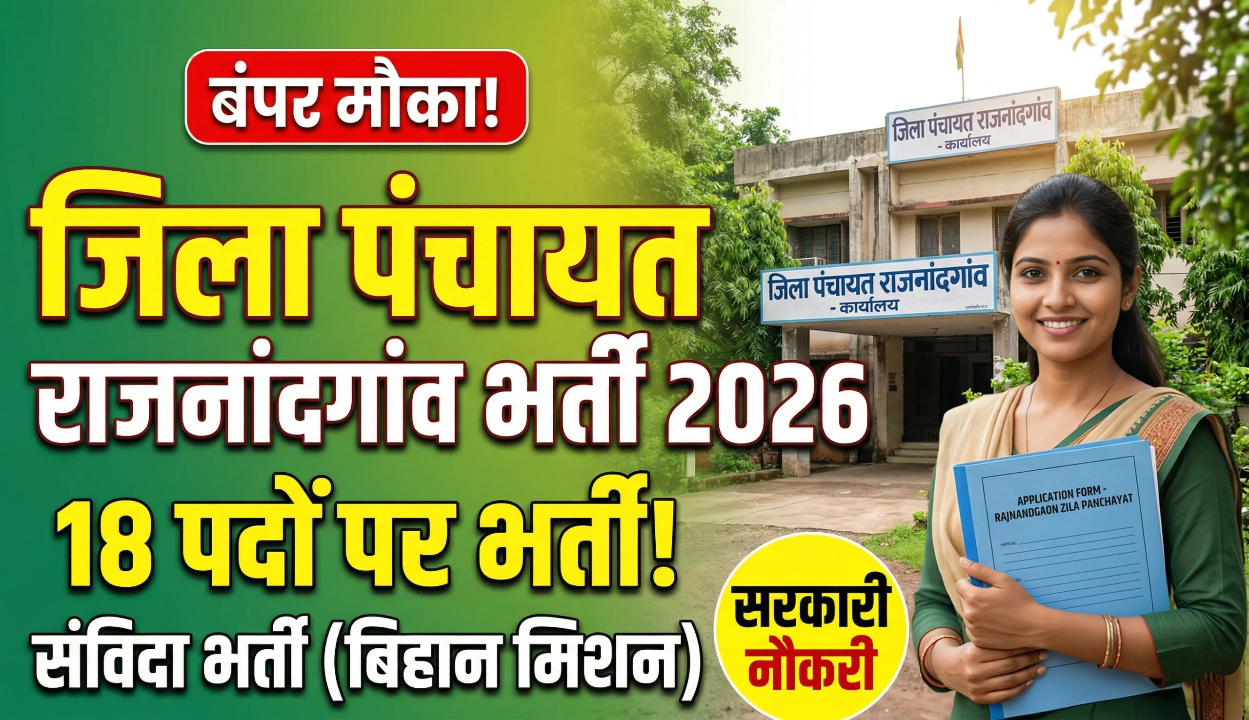 Rajnandgaon Zila Panchayat Vacancy 2026