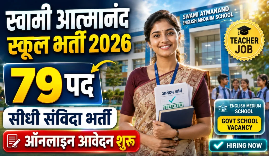 Korba Swami Atmanand School Recruitment 2026