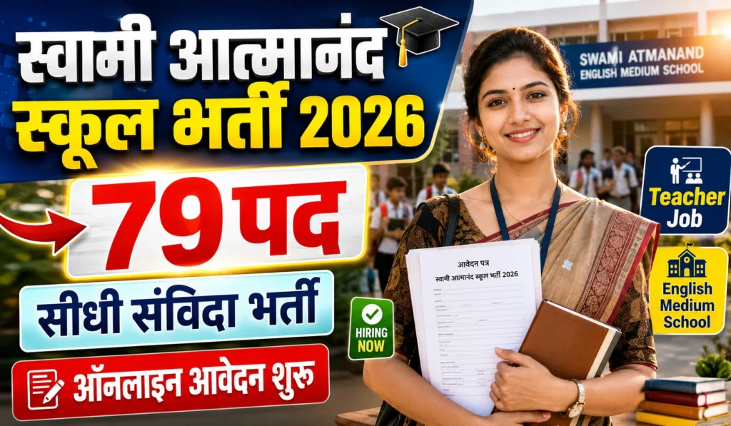 Korba Swami Atmanand School Recruitment 2026