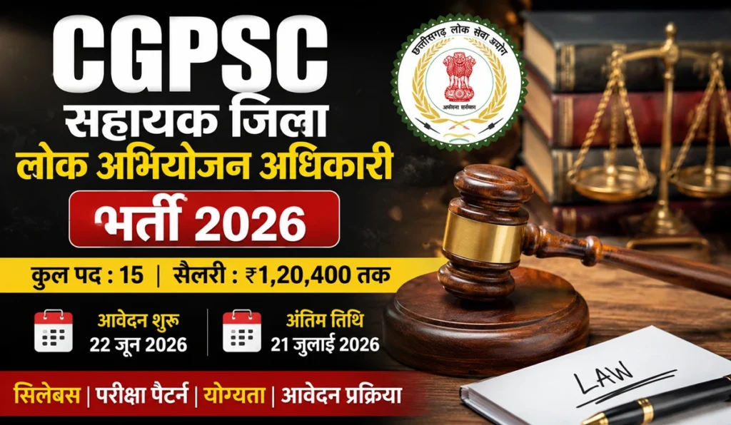 CGPSC Sahayak Jila Lok Abhiyojan Adhikari Recruitment 2026