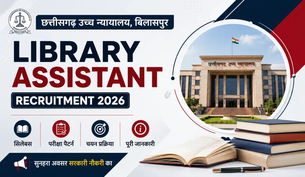 CG High Court Library Assistant Recruitment 2026