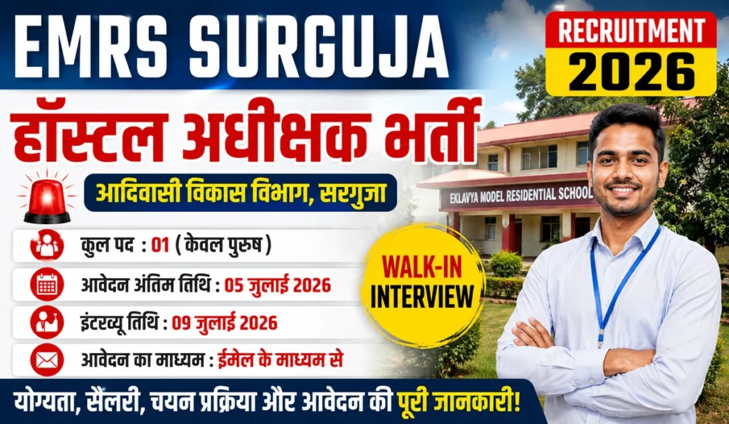 EMRS Surguja Recruitment 2026