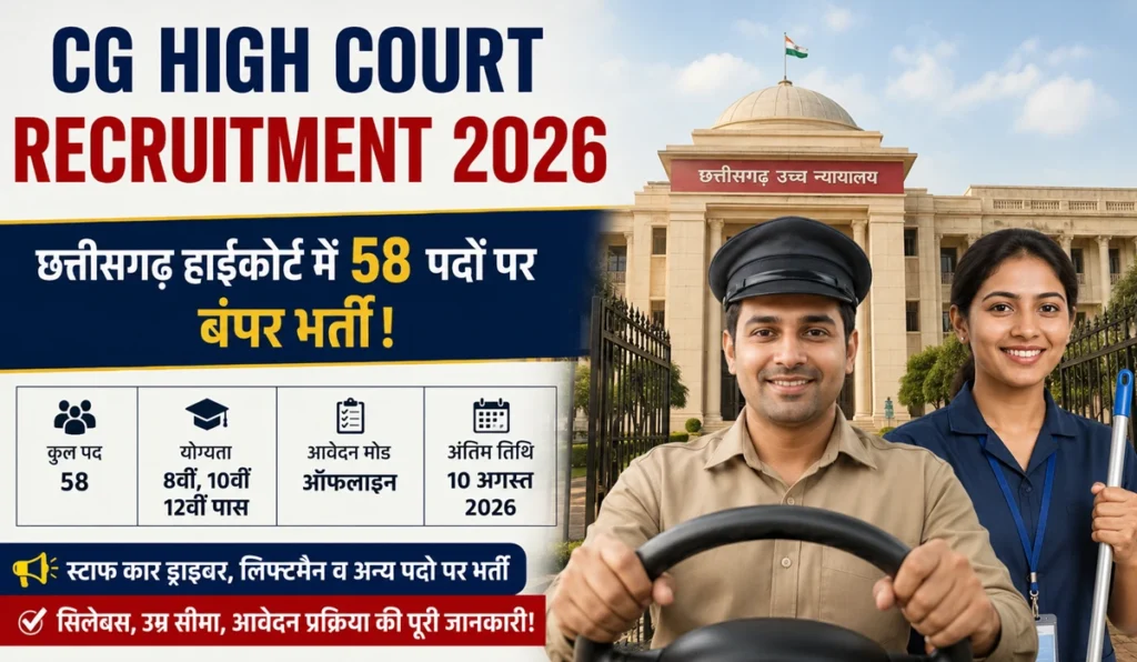 CG High Court Recruitment 2026